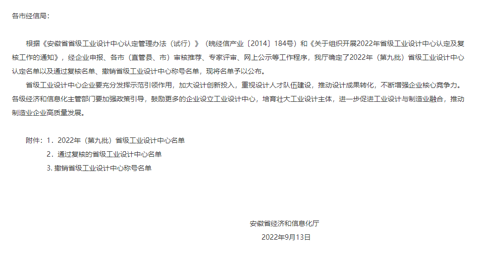 2022年9月13日，銅陵天海流體控制股份有限公司獲得安徽省省級工業設計中心