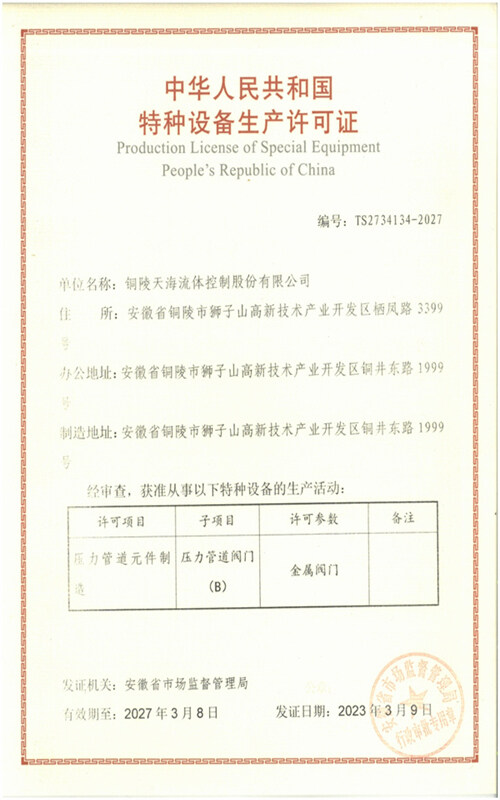 特種設備生產許可證